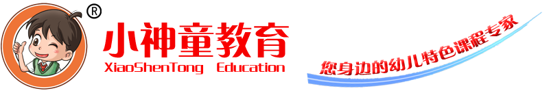 小神童特色幼教系列课程官方网站