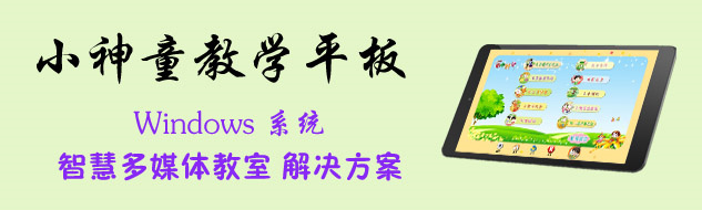 小神童教学迷你电脑