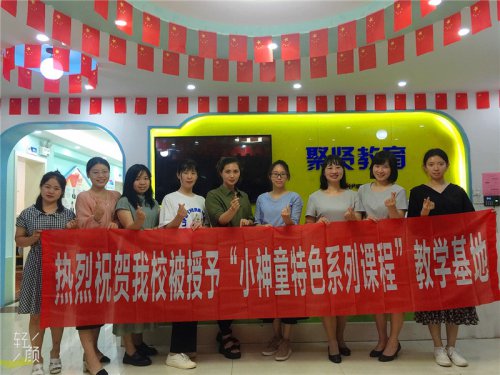 热烈欢迎桂林聚贤教育培训学校加入小神童特色课程总部